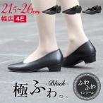 黒パンプス  痛くない 