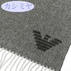 エンポリオアルマーニマフラーカシミ...