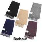 バブアー Barbour マフラー メンズ レディース ストール ショール ラムウール USC0008