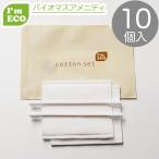 I'm ECO хлопок комплект 10 шт для бизнеса одноразовый 