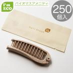 ヘアブラシ 業務用 使い捨て I'm ECO 二つ折りスリムブラシ 250個
