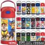 ショッピングストロー サーモス ストロー 水筒 子供 350ml THERMOS ステンレス ストローマグ 保冷 男の子 カーズ トイストーリー マリオ トーマス ミニオン