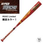 ショッピング半額以下 Rawlings(ローリングス) BR9FHYMAO HYPERMACHO セミトップバランス ハイパーマッチョ 軟式バット 限定カラー