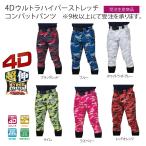 受注生産 4Dウルトラハイパーストレッチパンツ ショートフィット ご注文は9枚以上から ローリングス Rawlings APP9S01C