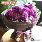 ムーンダストの花束（LL） 48本 母の日 花 ギフト 母の日ギフト 2024 母の日 花 プレゼント 青い花 紫のカーネーション 母の日人気ギフト 希少品種