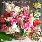誕生日プレゼント 花 ギフト 誕生日 プレゼント 開店祝い 新築祝い 古希 米寿 卒寿 還暦 お祝い ギフト(オーダーメイド アレンジメント・花束 LLサイズ)