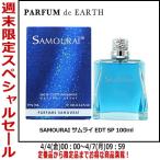 香水 メンズ【セール】サムライ EDT SP 100ml【送料無料】