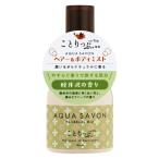 香水 アクアシャボン AQUA SAVON ヘアー＆ボディミスト ことりっぷ軽井沢の香り 100ml Hair&amp;Body Mist co-trip 【ヘアケア ボデ フレグランス