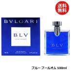 ブルガリ BVLGARI ブルー プールオム EDT SP 100ml 【香水 メンズ】【earth】