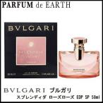香水 ブルガリ BVLGARI スプレンディダ ローズ ローズ EDP SP 50ml Splend ...