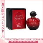 Christian Dior ヒプノティック プワゾン オードゥ トワレ 50ml 女性用