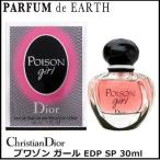 並行輸入品 香水 クリスチャン ディオール CHRISTIAN DIOR プワゾン ガール EDP  ...