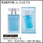 香水 ライジングウェーブフリー ライトブルー EDT SP 50ml RISINGWAVE【メンズ】フレグランス ギフト