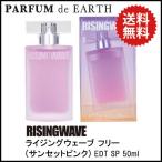 送料無料 ライジングウェーブフリー（サンセットピンク） EDT SP 50ml RISINGWAVE 【メンズ】 【レディース】