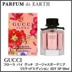 グッチ GUCCI フローラバイグッチ ゴージャスガーデニア リミテッドエディション EDT SP 50ml Gucci Flora Gardenia limited edition 【香水 フレグランス】