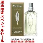 【最大1000円offクーポン】香水ロクシタン ヴァーベナ EDT SP 100ml【レディース】フレグランス ギフト