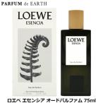 ロエベ LOEWE エセンシア EDP SP 75ml【オードパルファム】【香水