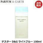 香水 ドルチェ＆ガッバーナ DOLCE &amp; GABBANA D&amp;G ライトブルー EDT SP 100ml 送料無料【テスター・未使用品】【レディース】 フレグランス 母の日