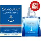 【難あり】 アランドロン ALAIN DELON サムライ アクアマリン EDT SP 50ml 【訳あり】 送料無料【香水フレグランス】