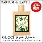 送料無料【テスター・未使用品】グッチ GUCCI グッチブルーム アクア ディ フィオーリ EDT SP 100ml BLOOM AQUA DI FIORI【訳あり】フレグランス 並行輸入品