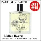 香水【テスター・未使用品】ミラーハリス Miller Harris ティートニック EDP SP 100ml【最大1000円offクーポン】Tea Tonique【訳あり】フレグランス