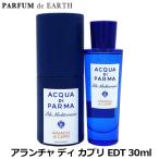 アクアディパルマ ACQUA DI PARMA ブルー メディテラネオ アランシア ディ カプリ EDT SP 30ml 【香水 フレグランス】