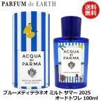 アクア ディ パルマ ACQUA DI PARMA ブルーメディテラネオ ミルト