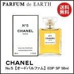 香水 シャネル CHANEL No.５ EDP SP 50ml オードパルファム 送料無料【レディー ...