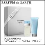 ドルチェ＆ガッバーナ　Dolce&Gabbana　ライトブルーギフトセット（EDT50ml + ボディクリーム100ml）Light Blue Gift Set　香水　フレグランス