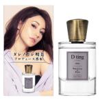 香水 ディーティン D ting フレイン マジェスティ オードトワレ EDT SP 50ml【送料無料】【レディ—ス】フレグランス 並行輸入品 ギフト 爆買