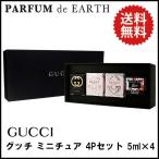  духи Gucci GUCCI Gucci миниатюра 4P комплект 5ml×4 бесплатная доставка аромат подарок параллель импортные товары 