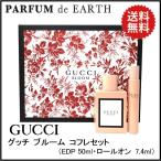 グッチ GUCCI グッチ ブルーム コフレセット（EDP 50ml /7.4ml ） GUCCI BLOOM GIFT SET 送料無料【レディース】フレグランス 並行輸入品 ギフト 爆買