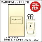 並行輸入品 香水 ジョーマローン ミモザ ＆ カルダモン コロン EDC SP 100ml【送料無料】【メンズ レディース】フレグランス