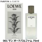 ショッピングロエベ 【最大1,000円offクーポン】香水 ロエベ LOEWE 001 マン オードパルファム 75ml man EDP 【送料無料】【メンズ】 フレグランス ギフト