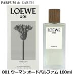 【22日P10・最大1,000円offクーポン】香水 ロエベ LOEWE 001 ウーマン オードパルファム 100ml Woman EDP【送料無料】 【レディース】 フレグランス