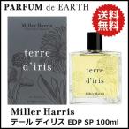 【最大1,000円offクーポン】香水 ミラーハリス Miller Harris テール ディリス オードパルファム EDP SP 100ml Terre D'lris 送料無料  フレグランス 母の日