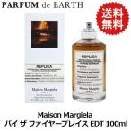 香水 【送料無料】メゾン マルジェラ レプリカ バイ ザ ファイヤープレイス  EDT 100ml Maison Margiela【メンズ レディース】 フレグランス 母の日