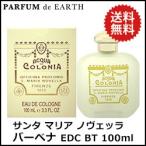 香水 サンタマリアノヴェッラ バーベナ オーデコロン EDC BT 100ml (0429) Santa Maria Novella VERBENA SMN 並行輸入品