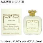 サンタマリアノヴェッラ ポプリ オーデコロン EDC SP 100ml （2182） Santa Maria Novella POT- POURRI 送料無料 【香水 メンズ　レディース】