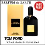 香水 トムフォード TOM FORD ブラック オーキッド EDP SP 50ml【送料無料】【レディース】フレグランス ギフト 並行輸入品 爆買