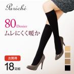 靴下 レディース タイツ ムレにくい あったか 80デニール ひざ下丈　18足組