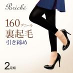 裏起毛 レギンス レディース 引き締め 着圧 10分丈 2足組