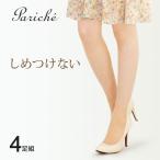 ストッキング レディース しめつけない ゆったり ストレスフリー ふんわり きめ細かい つま先補強 ポイント消化 4足組