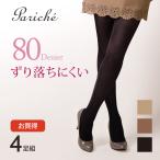 タイツ レディース ずり落ちにくい 80デニール 4足組