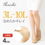 ショッピングストッキング ストッキング レディース 大きいサイズ 3L 4L 5L 6L 7L 8L 9L 10L ゆったり 横縞解消 マタニティ のびのび マチ付き オールサポート 抗菌防臭 つま先補強 4足組