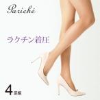 ストッキング レディース ポイント消化 ラクチン 着圧 引き締め 段階着圧 美脚 横縞解消 はきやすい 日本製 就活 卒業式 卒園式 入学式 入園式 お試し価格 4足組