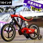 子供用自転車 16インチ 入学祝いに！ バンドブレーキ 児童用 幼児自転車 4歳 −9歳 身長105〜135cm 子供自転車 自転車 子供用 小学生 子ども おしゃれ