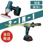 ★即納★2in1電動ドライバー 充電式ポリッシャー コードレス 洗車用品研磨機塗装面用研磨 軽量車磨きホイール磨き艶出し傷消しワックス 充電器バッテリー１個