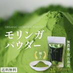 モリンガパウダー 国産 沖縄 30g｜無