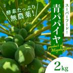  синий папайя Okinawa производство нет пестициды папайя прямая поставка от производителя! бесплатная доставка 2kg( примерно 2~5 шар ) энзим вдоволь 